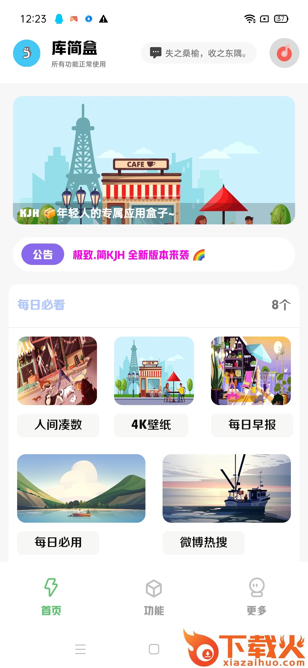 库简盒app官方版截图2