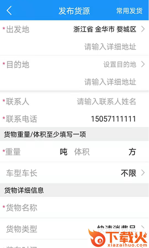 尖峰智链货主app截图1