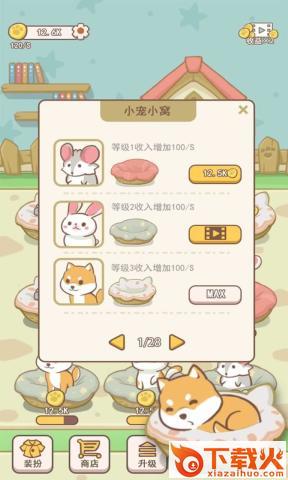 萌宠小窝 v1.0.1 安卓版截图1