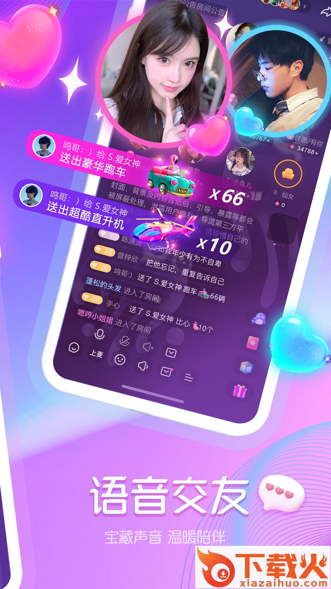 章鱼语音app v1.0.1 最新版截图2