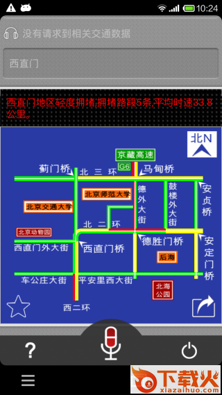 路掌通截图2