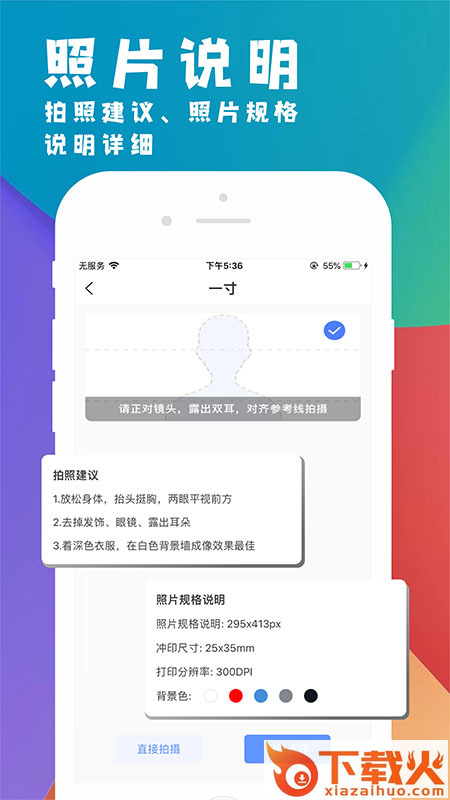 挺美证件照app截图1
