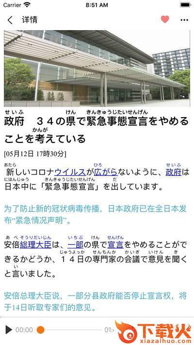 当今日本截图1