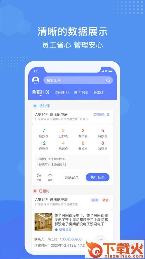 慧链云app截图1