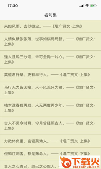 古籍名句苹果版下载