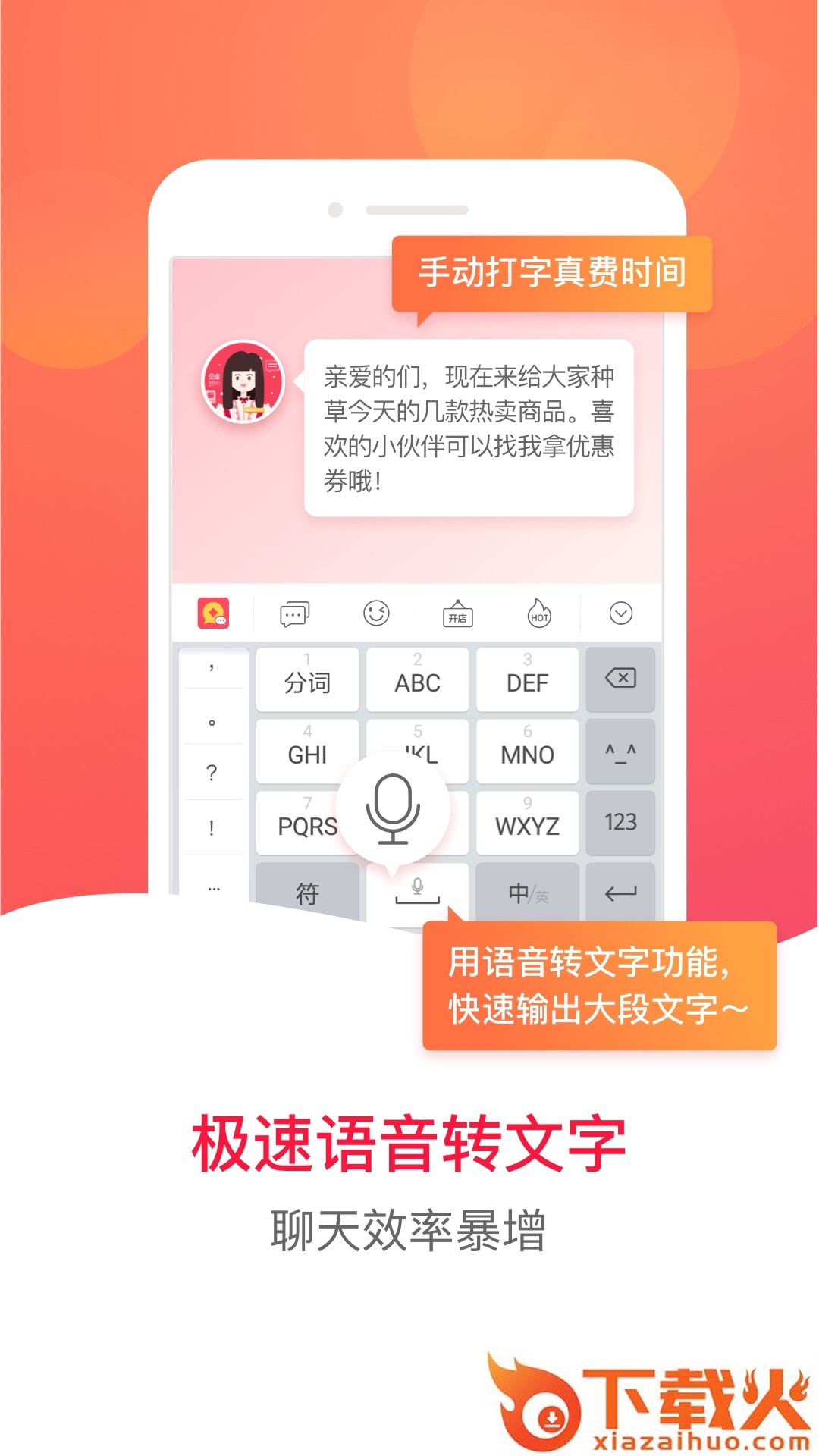 贝店输入法app截图2