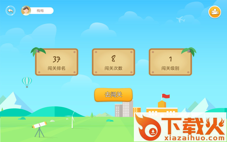 翌学下载学生端截图1