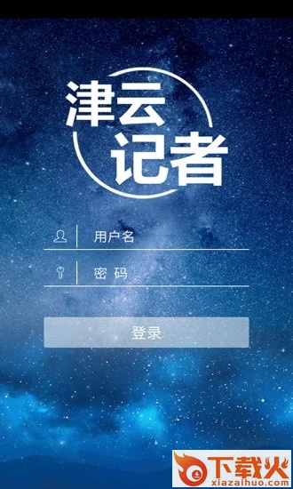 津云记者截图2