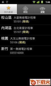 呼叫小黄截图1