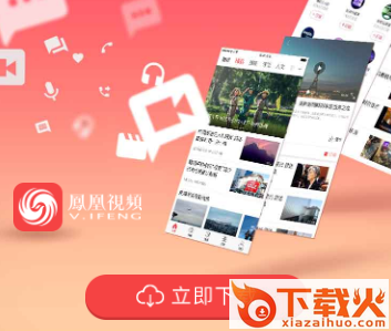 凤凰视频手机客户端截图3