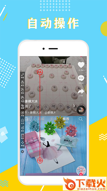 全力点点截图1