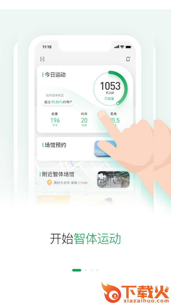 酷赛(华运智体)截图1