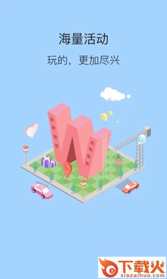 脱单攻略 v2.4.4 安卓版截图1