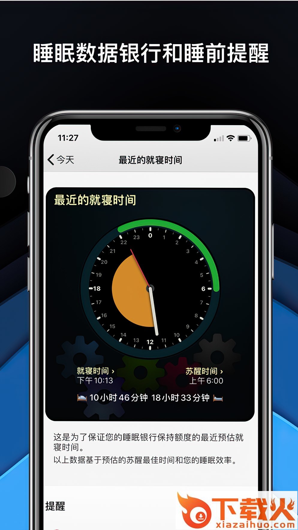 AutoSleep安卓版app截图1