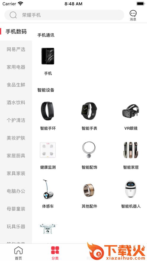 电科商城app截图1