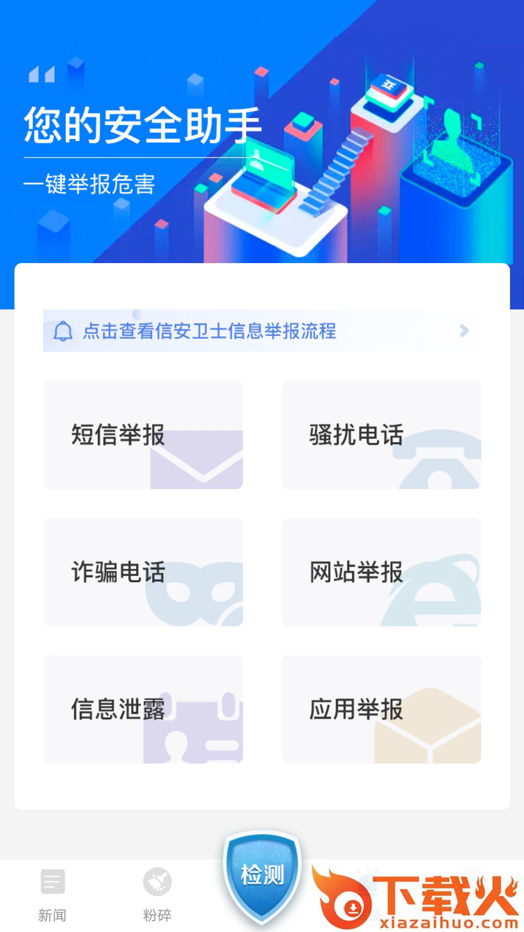 信安卫士截图1