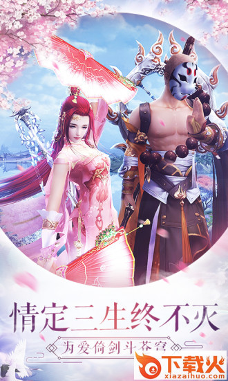 仙灵幻境3官方版截图1