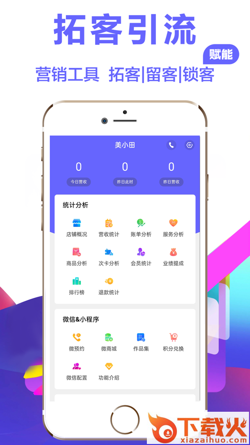 燃店app截图2