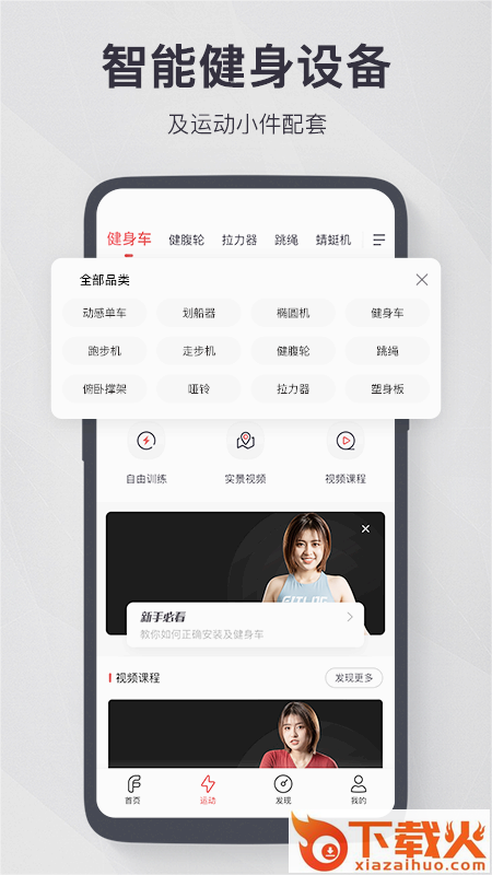 FITLOG(智能健身)截图2