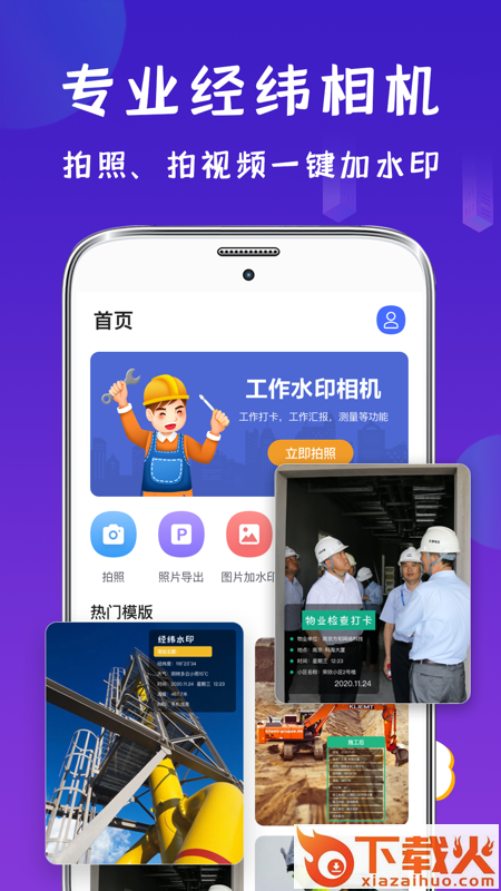工程经纬相机截图1