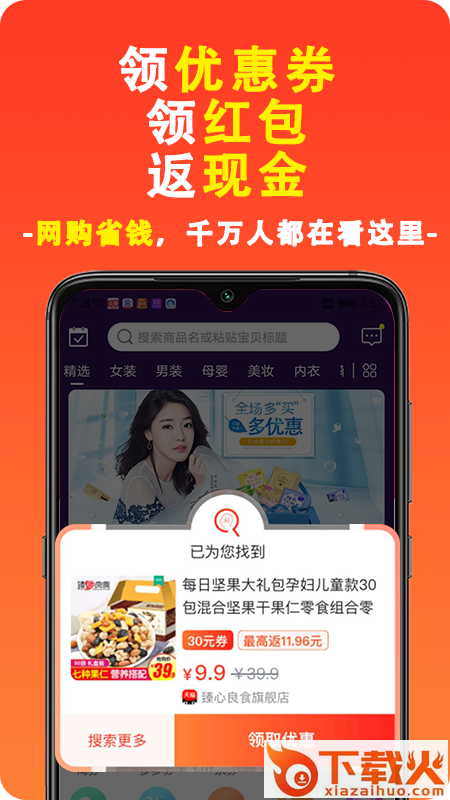 淘品管家-省钱购物截图1