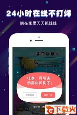 星球抓娃娃机截图1
