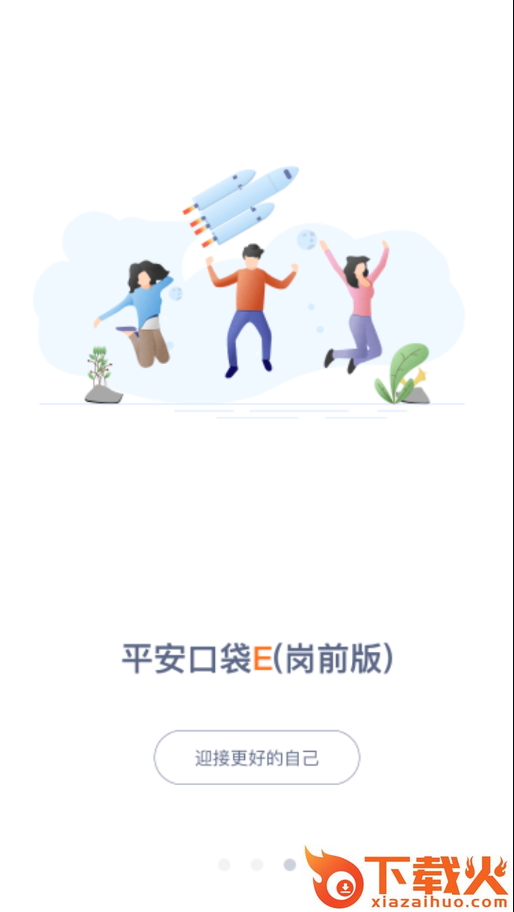 口袋E(岗前版)app截图2