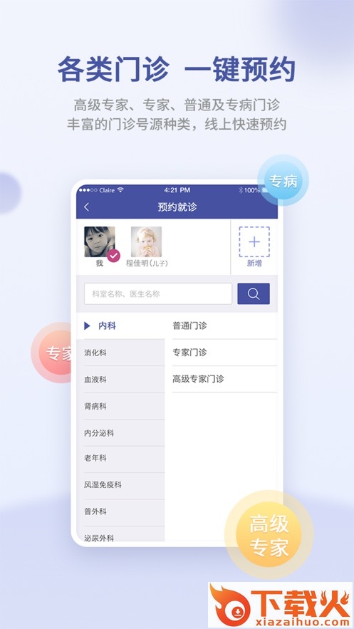 上海中山医院app v2.5.3 安卓版截图1