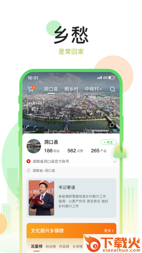 村知了 v2.4.12 最新版截图2