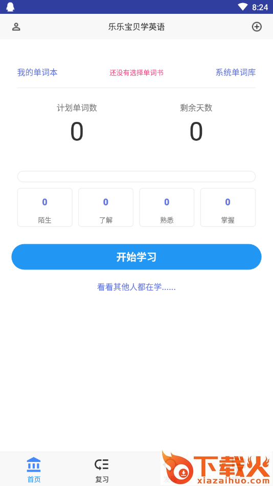 乐乐宝贝学英语截图1