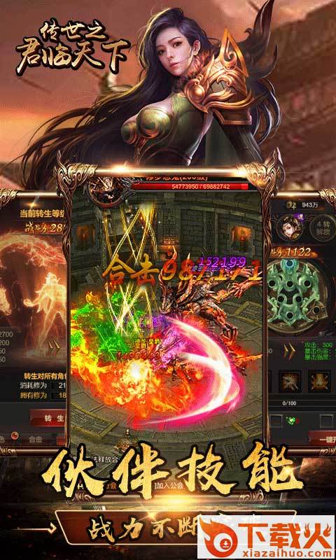 传世之君临天下截图2