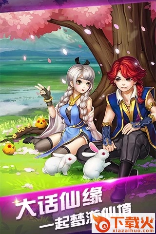 仙缘觉醒截图2