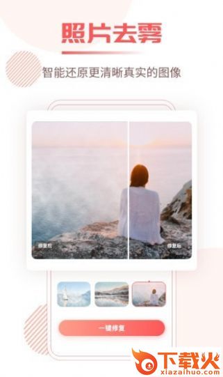 照片修复王截图1