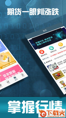 期货大亨截图1