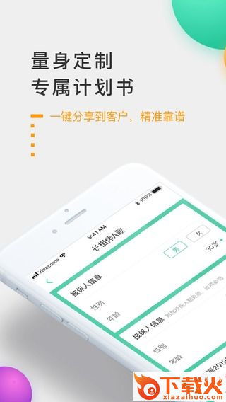 全网保截图1