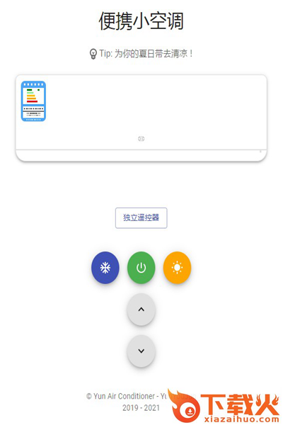 便携小空调app最新版截图1