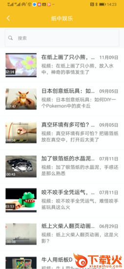 纸文化博物馆截图2