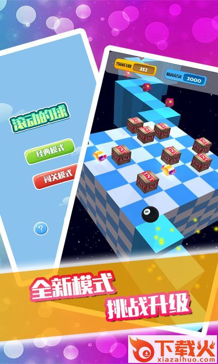 滚动的球roll ball截图1