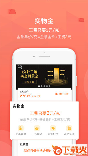 买金网截图1