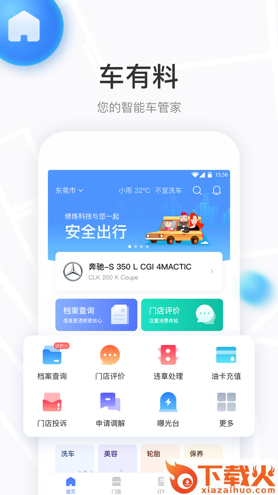 车有料app截图1