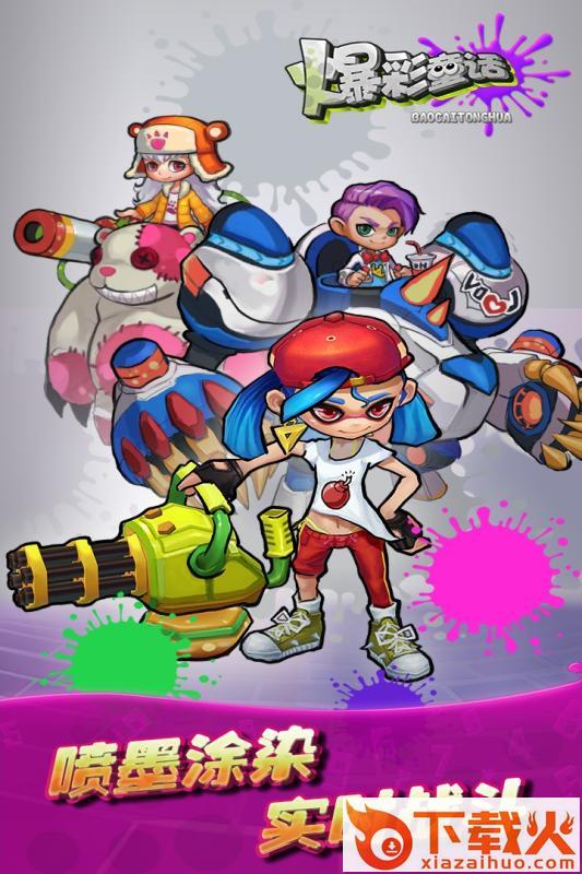 爆彩童话手游官方版下载 v1.0 安卓版截图2