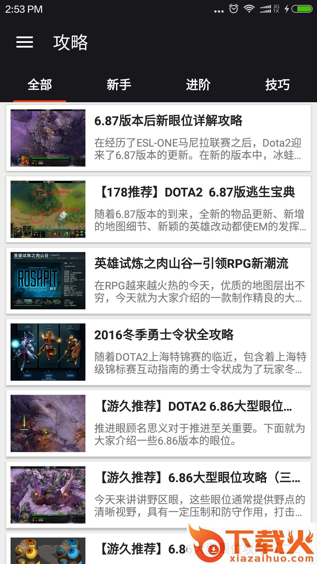 Dota2助手app v1.1 安卓版截图1