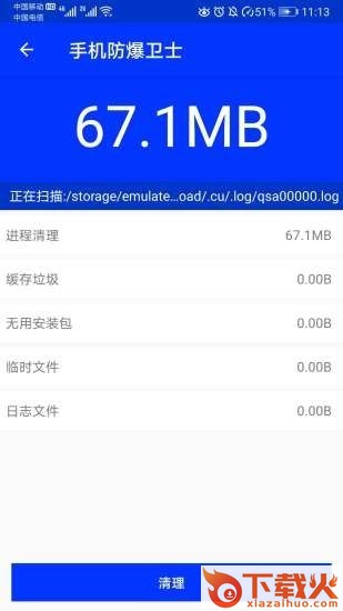 手机防爆卫士app截图2