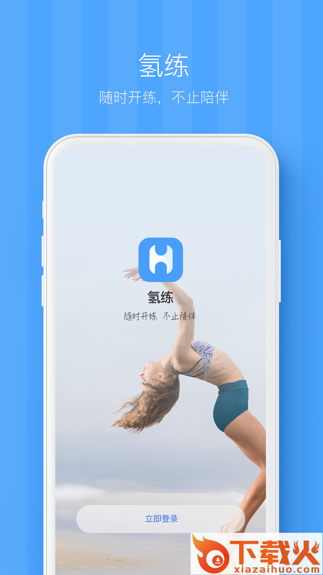 氢练app截图1
