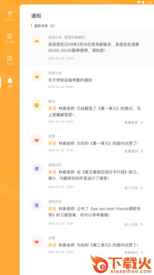 易课堂学生app截图1