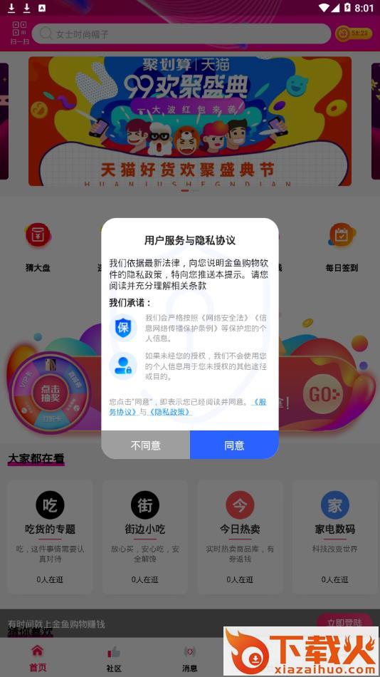 金鱼购物app截图1