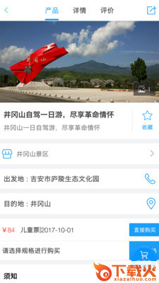吉安旅游app截图2