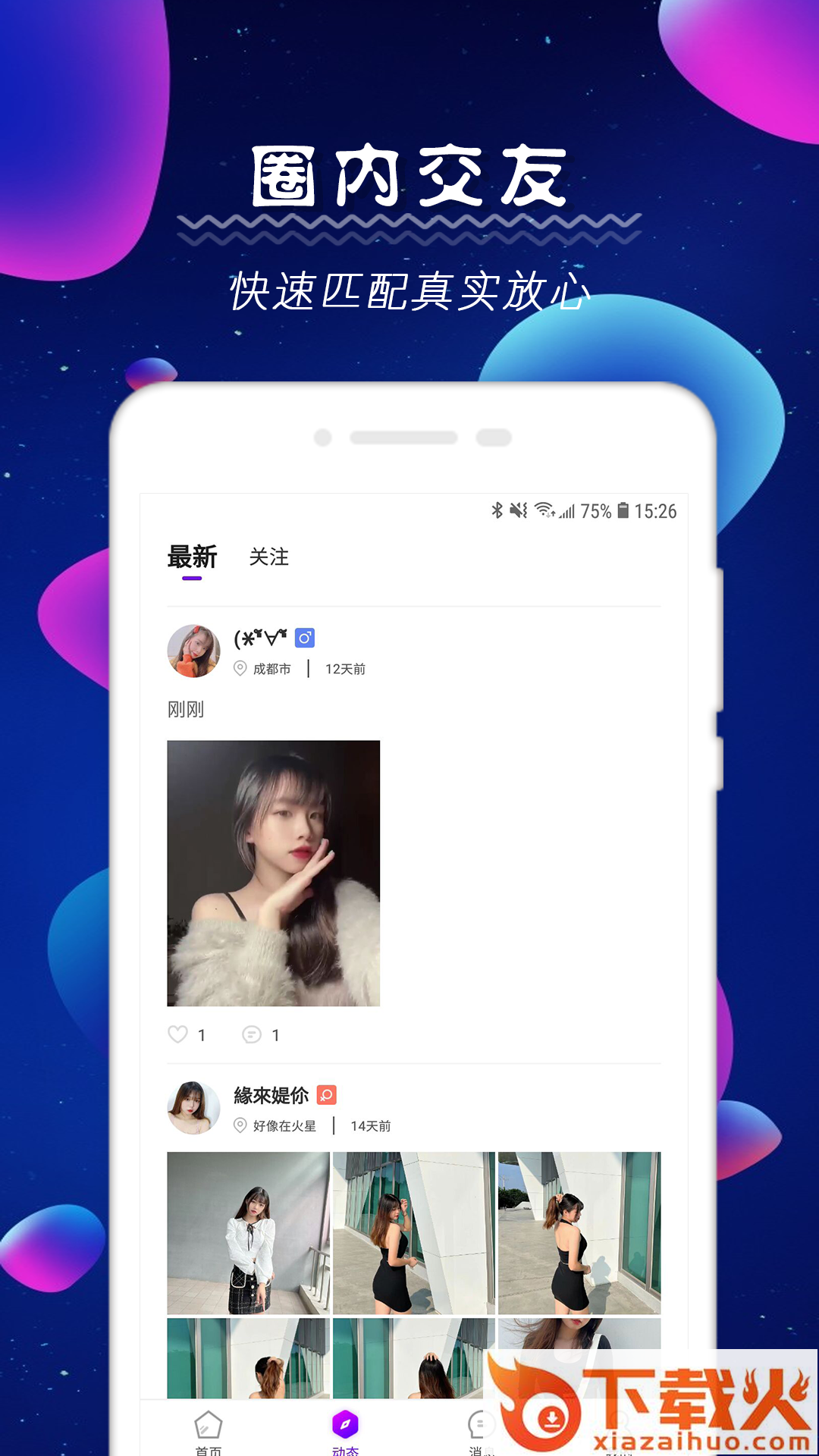 探尤app截图1