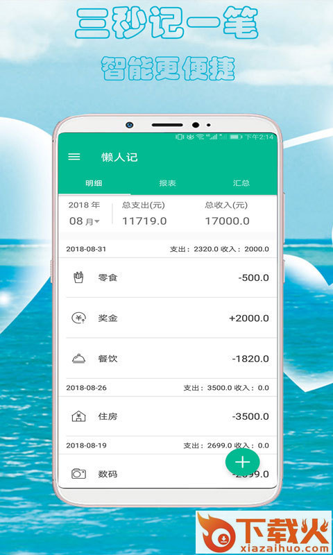 懒人记截图2