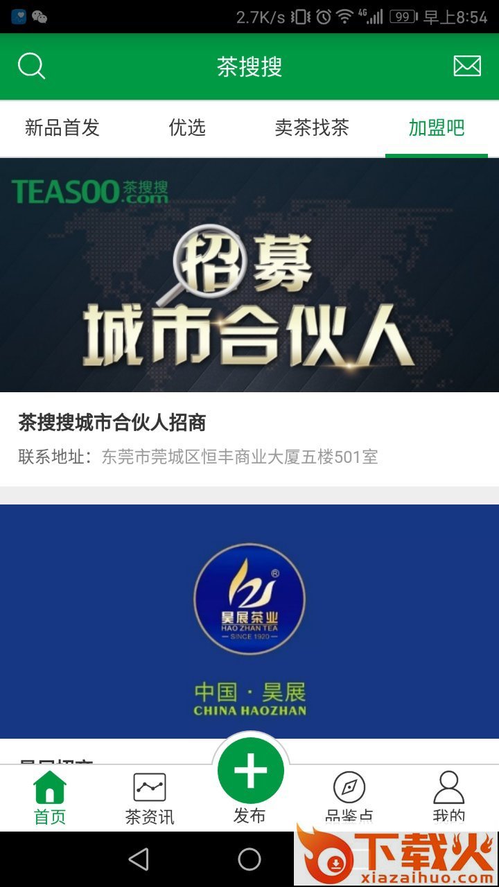 茶搜搜app截图2